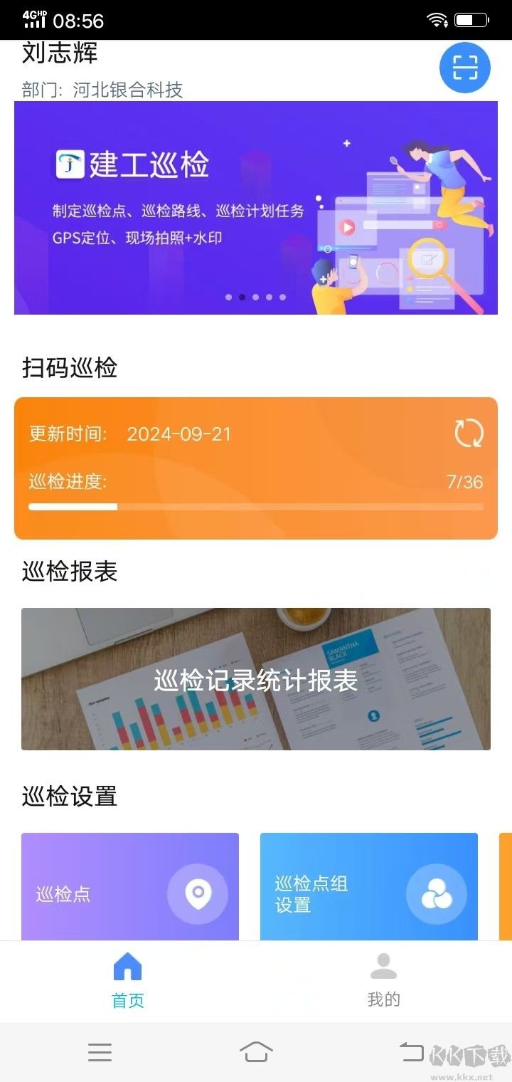 智慧巡檢（巡查管理系統(tǒng)）