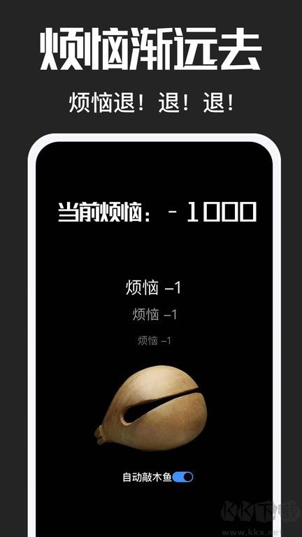 電子木魚(yú)（解壓神器）