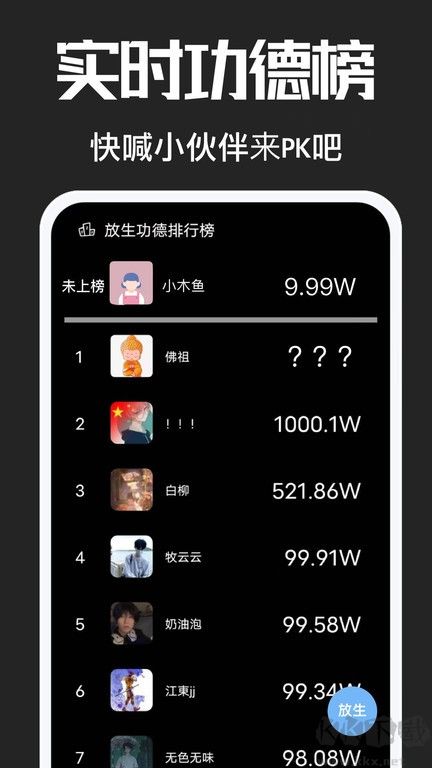 電子木魚(yú)（解壓神器）