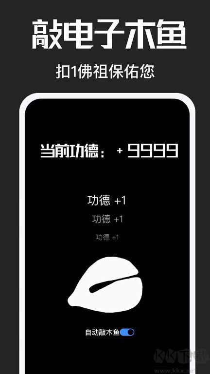 電子木魚(yú)（解壓神器）