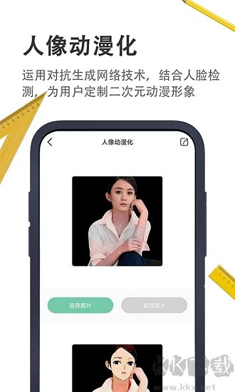 小小工具箱app