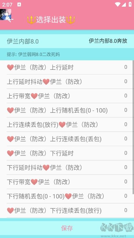 伊蘭內(nèi)部弱網(wǎng)（網(wǎng)絡(luò)測(cè)試）