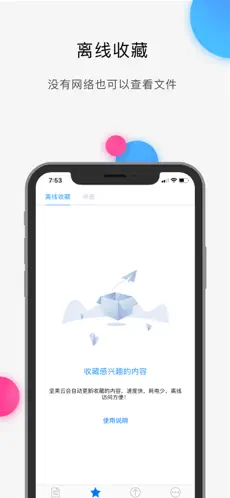 堅(jiān)果云（云網(wǎng)盤工具）