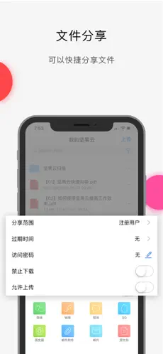 堅(jiān)果云（云網(wǎng)盤工具）
