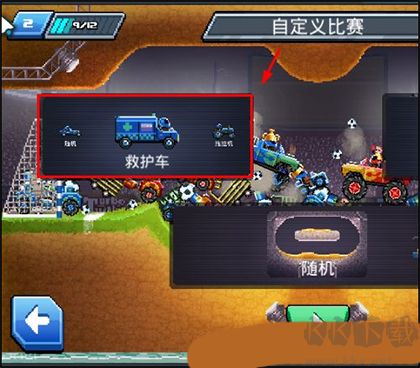 撞頭賽車(Drive Ahead)