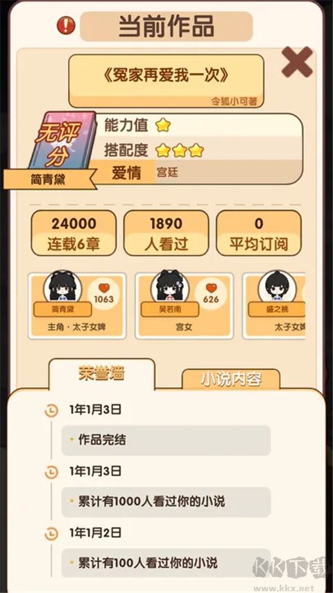 小說家模擬2