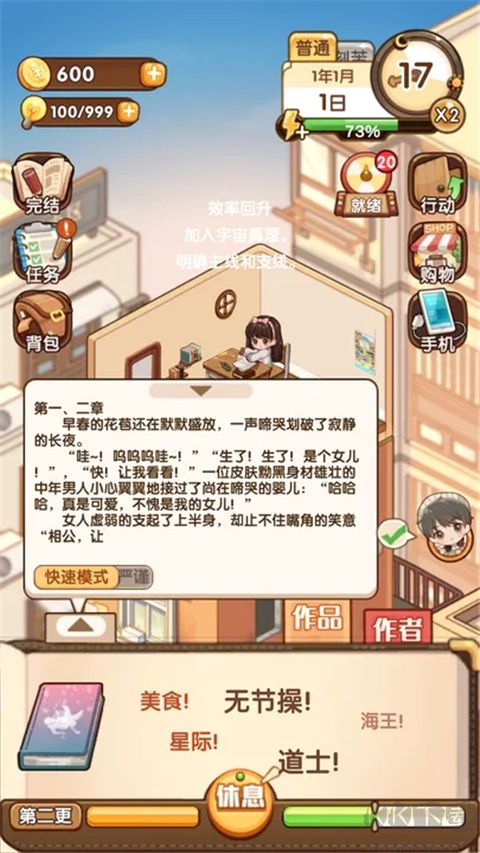 小說家模擬2
