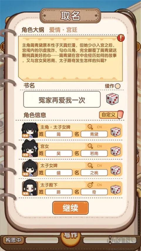 小說家模擬2