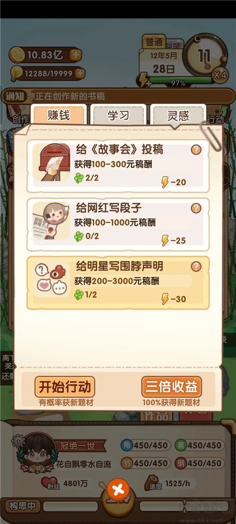 小說家模擬2