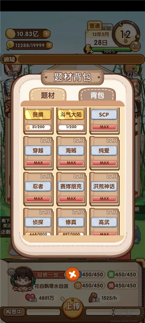 小說家模擬2
