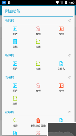 搜索重復(fù)文件