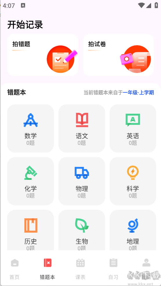 網(wǎng)課搜題醬