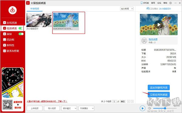 火螢動態(tài)壁紙