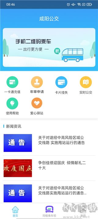 咸陽(yáng)公交