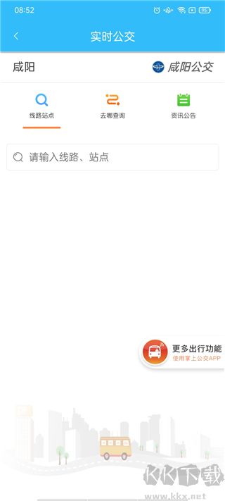 咸陽(yáng)公交