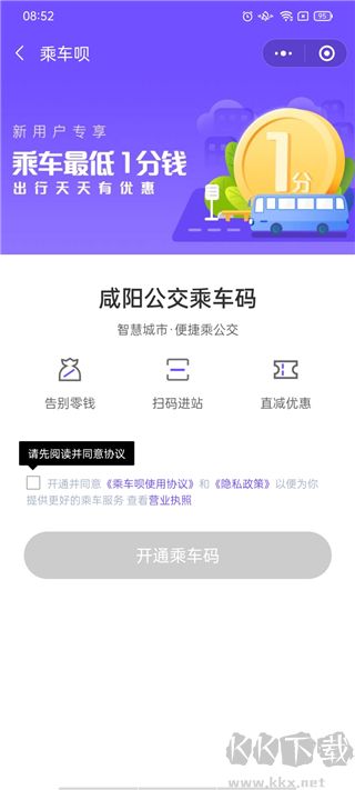 咸陽(yáng)公交