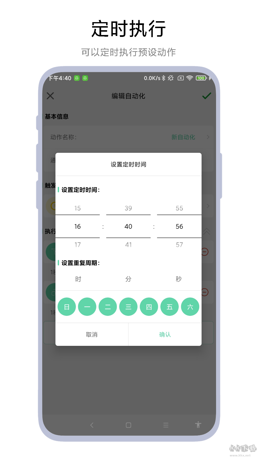 超級自動化助手
