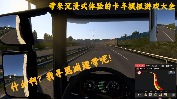 帶來(lái)沉浸式體驗(yàn)的卡車(chē)模擬游戲大全-究極好玩的卡車(chē)模擬游戲合集-更本停不下來(lái)的卡車(chē)模游戲大全