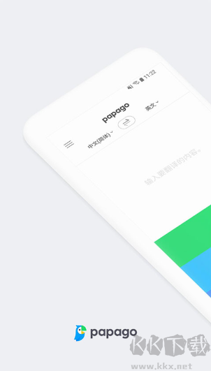 Papago翻譯器（中韓互譯）