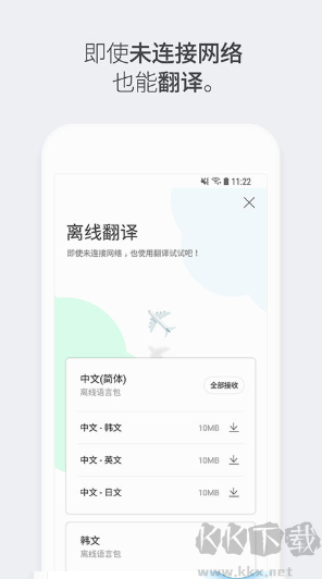 Papago翻譯器（中韓互譯）