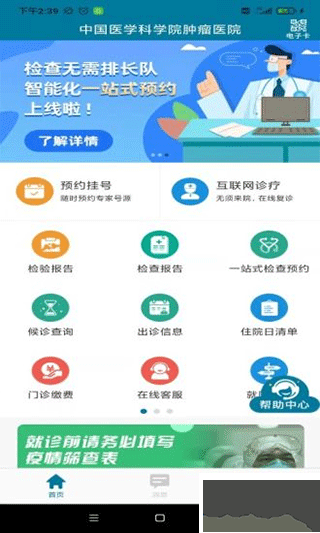 中國醫(yī)學(xué)科學(xué)院腫瘤醫(yī)院