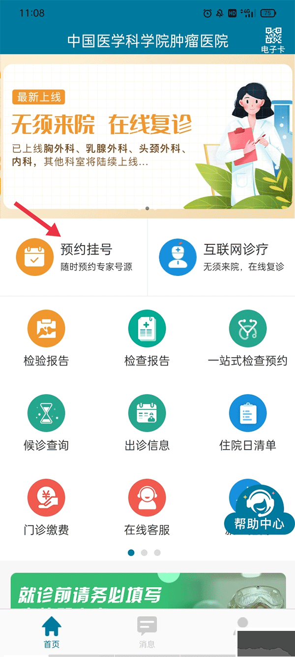 中國醫(yī)學(xué)科學(xué)院腫瘤醫(yī)院