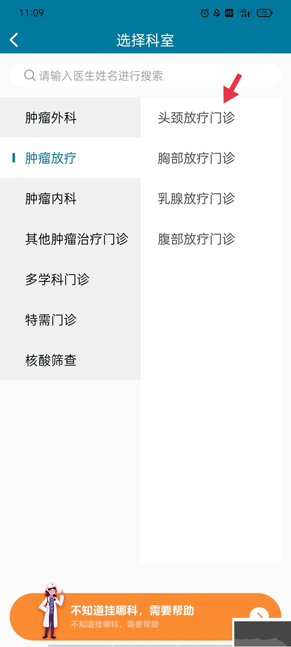 中國醫(yī)學(xué)科學(xué)院腫瘤醫(yī)院