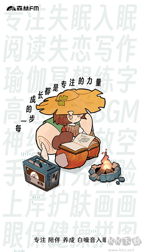 森林電臺(tái)