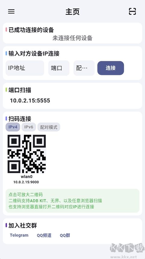 ADB KIT（手機調(diào)試）