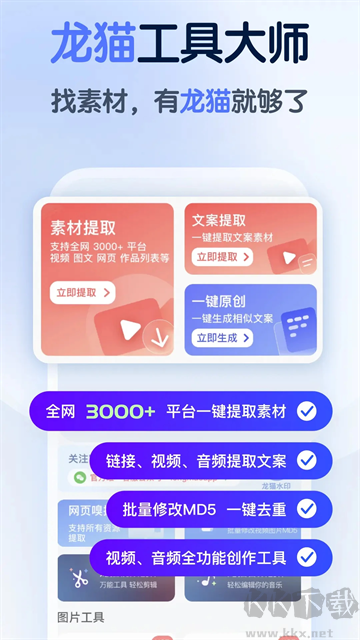 龍貓工具大師（素材處理）