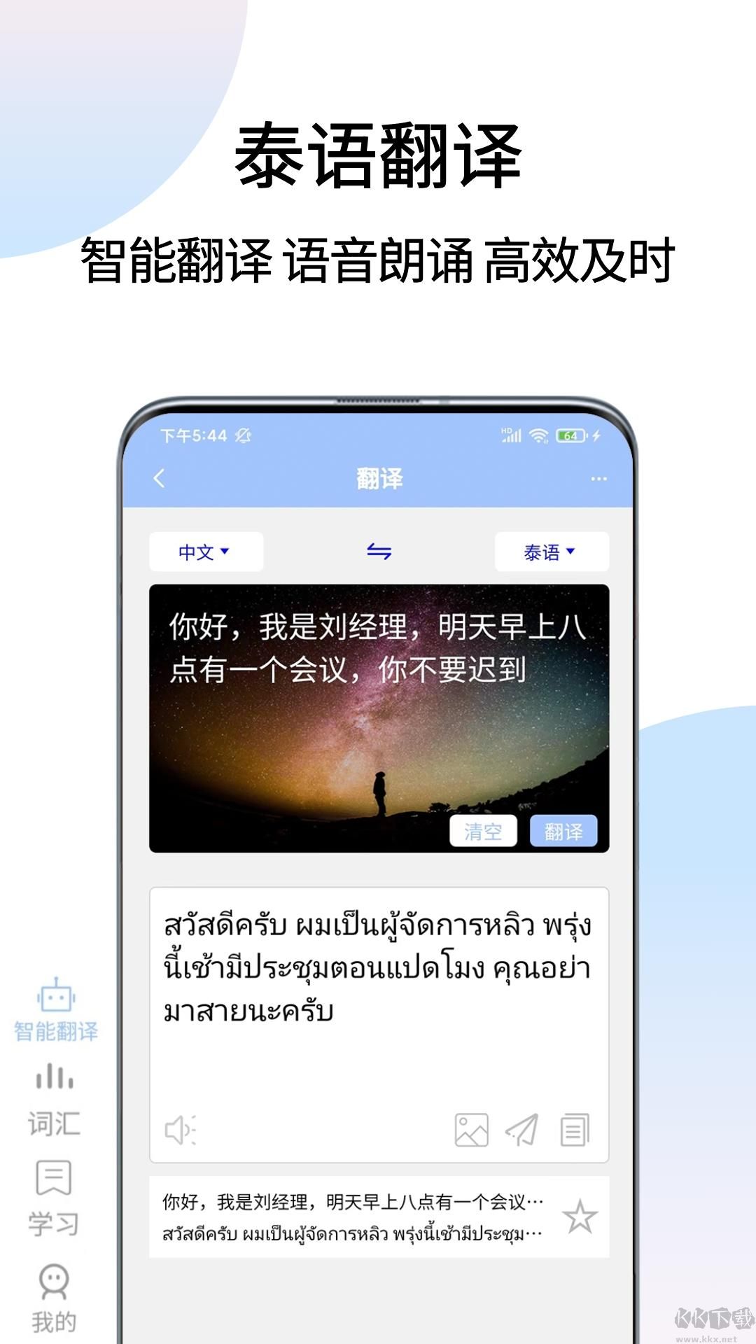 泰語翻譯通（中泰學(xué)習(xí)交流）