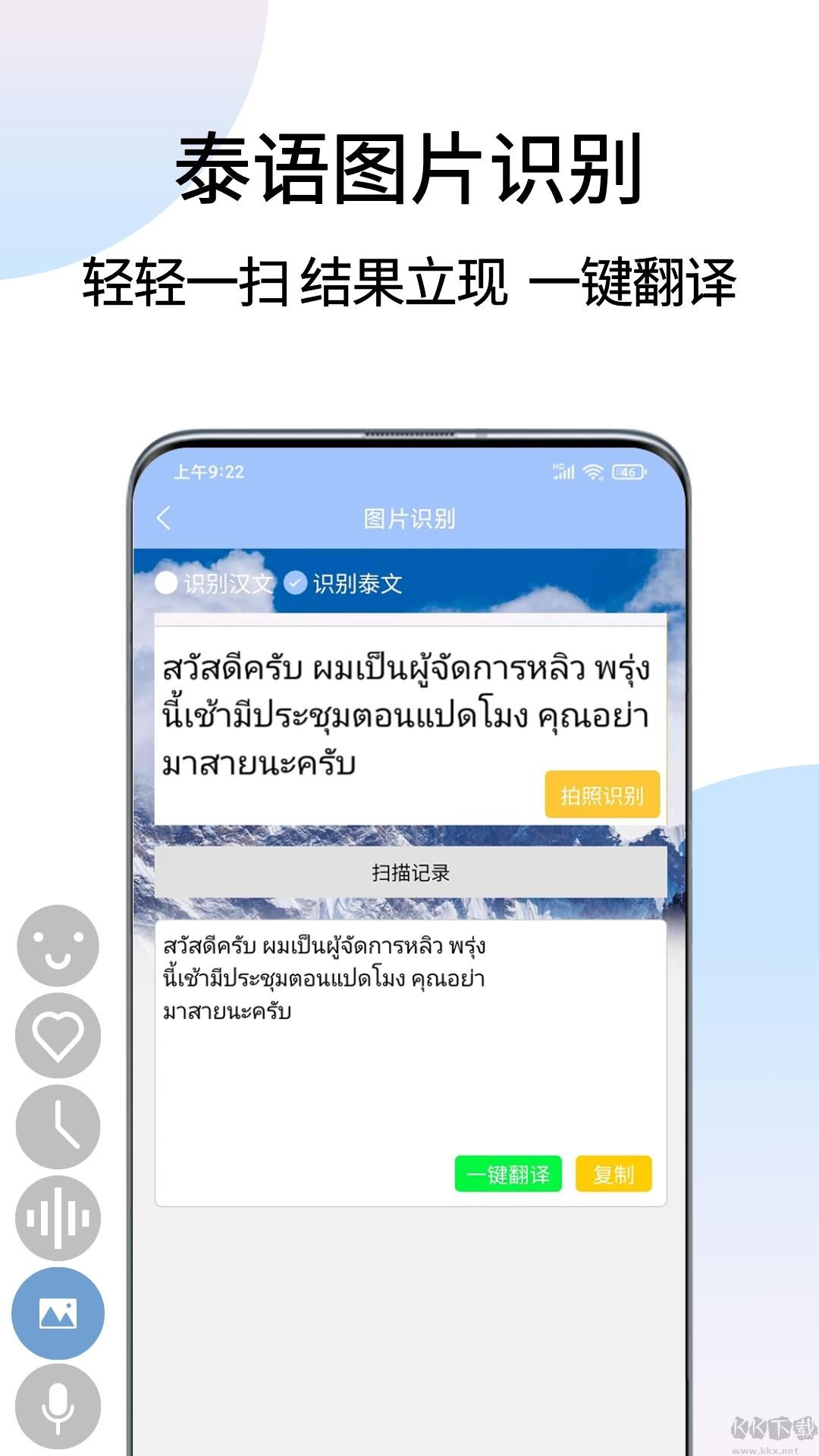 泰語翻譯通（中泰學(xué)習(xí)交流）