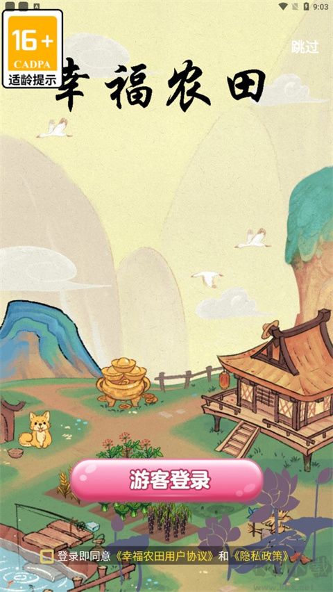 幸福農(nóng)田