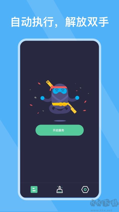 按鍵助手（自動(dòng)點(diǎn)擊）