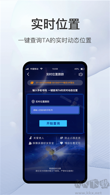 速查定位手機版