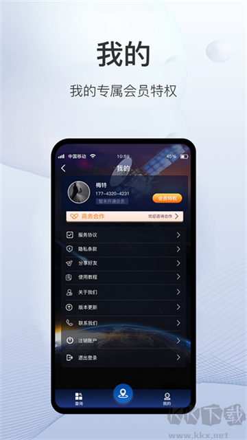 速查定位手機版