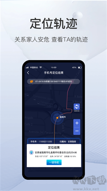 速查定位手機版