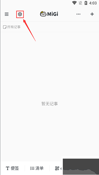 Migi筆記app