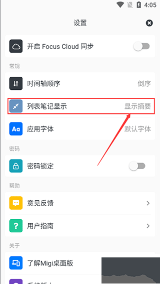 Migi筆記app
