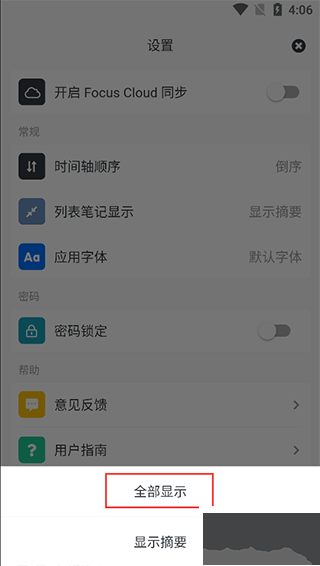 Migi筆記app