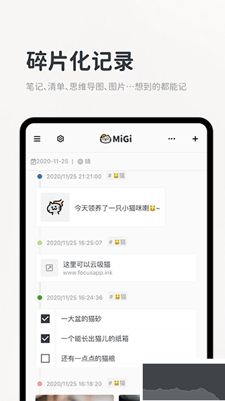 Migi筆記app