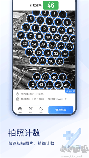 掃描大師app手機(jī)版
