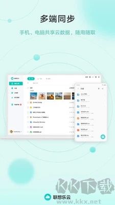 聯(lián)想樂(lè)云（樂(lè)同步聯(lián)想云服務(wù)）