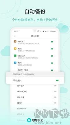 聯(lián)想樂(lè)云（樂(lè)同步聯(lián)想云服務(wù)）