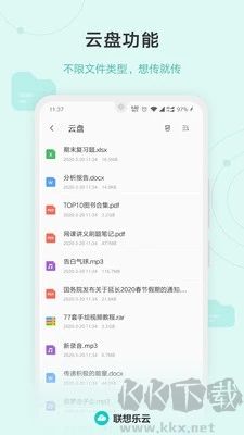 聯(lián)想樂(lè)云（樂(lè)同步聯(lián)想云服務(wù)）