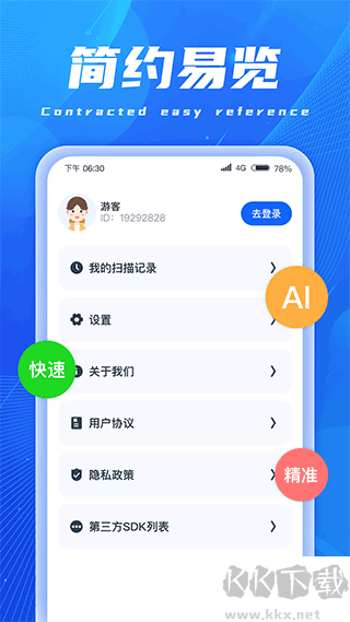 AI掃描精靈王（智能掃描工具）