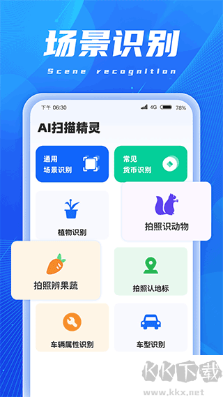 AI掃描精靈王（智能掃描工具）