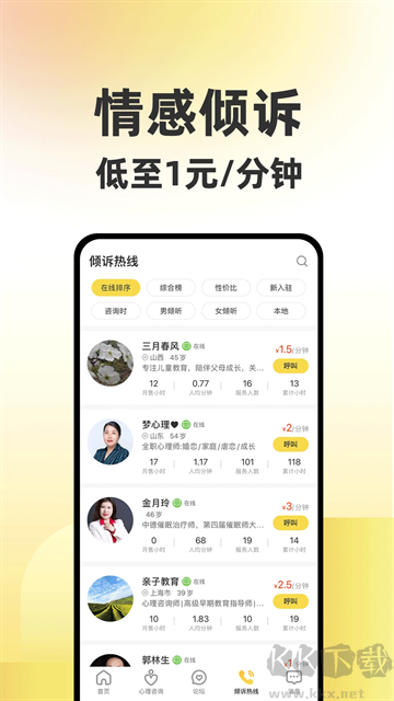 給力心理app