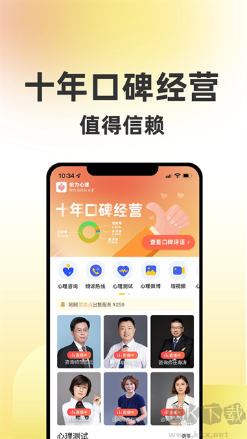 給力心理app