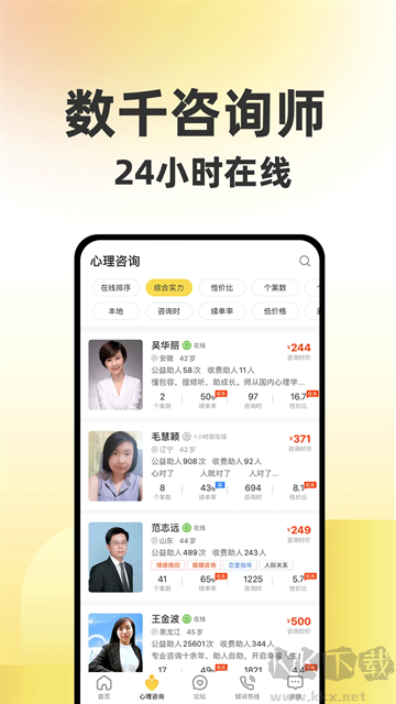 給力心理app